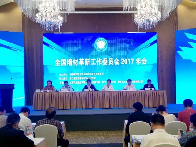 世界杯信誉买球机械热烈祝贺全国墙材革新工作委员会2017年会隆重召开