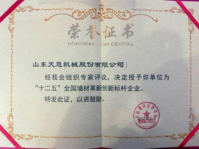 世界杯信誉买球机械热烈祝贺全国墙材革新工作委员会2017年会隆重召开