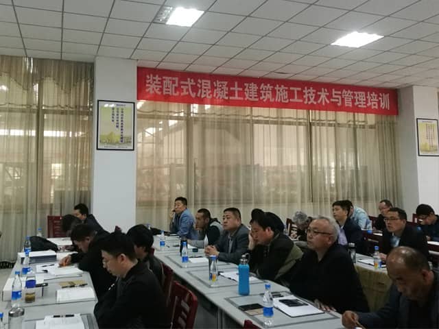 装配式建筑技术培训第二篇――“装配式建筑混凝土施工技术与管理培训会议”在世界杯信誉买球圆满召开