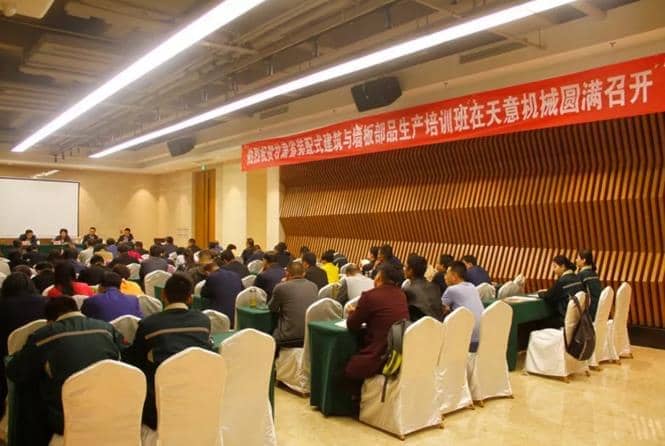热烈祝贺甘肃省装配式建筑与板材部品生产培训会议在世界杯信誉买球隆重召开