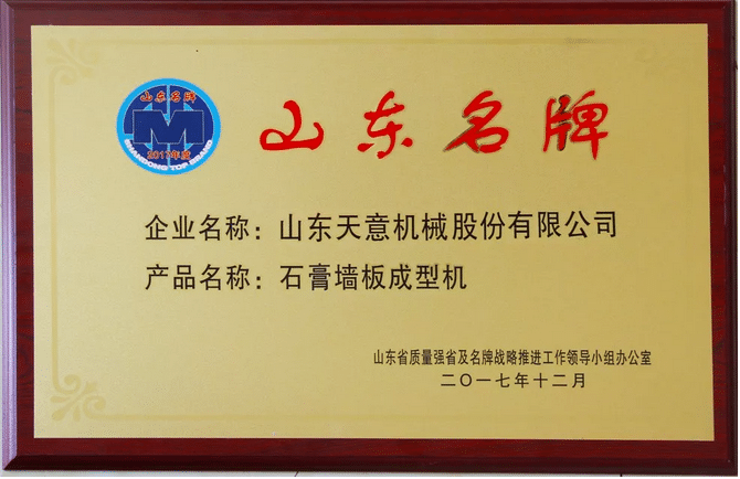 热烈祝贺世界杯信誉买球荣获“山东名牌”荣誉称号