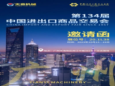 盛会再启 万商云集丨世界杯信誉买球机械邀您相约第134届广交会