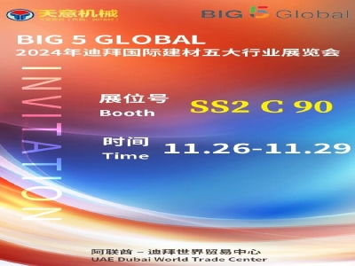 连接绿色未来 世界杯信誉买球机械即将亮相2024年迪拜五大行业展览会BIG5