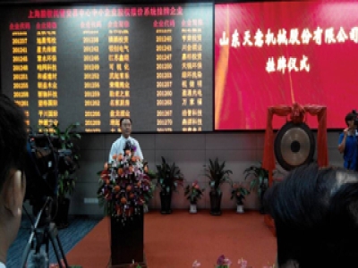 世界杯信誉买球成功挂牌上市!