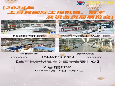 世界杯信誉买球机械奔赴土耳其 共襄KOMATEK 2024