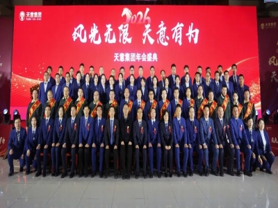 风光无限 世界杯信誉买球有为丨世界杯信誉买球集团2026马年年会圆满举行