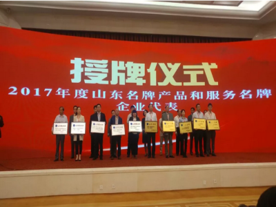 热烈祝贺世界杯信誉买球荣获“山东名牌”荣誉称号
