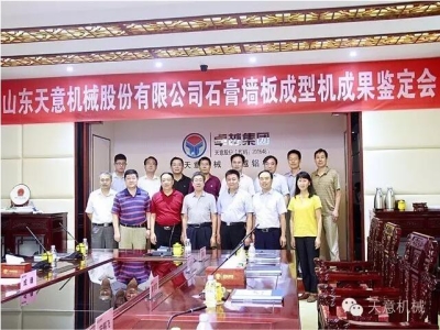 热烈祝贺世界杯信誉买球机械新产品科技鉴定会圆满成功