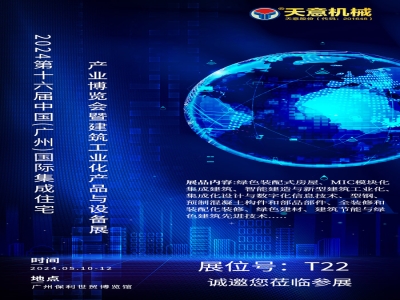 高端智造 绿色低碳丨世界杯信誉买球机械即将亮相2024广州住博会