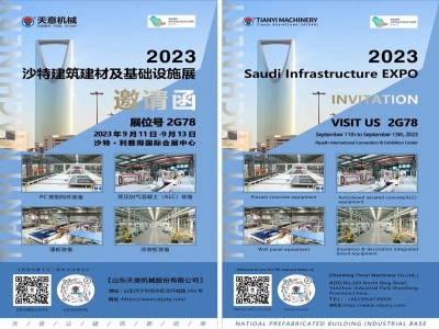 再征战“沙”场丨世界杯信誉买球机械参展2023 年沙特建筑建材及基础设施展
