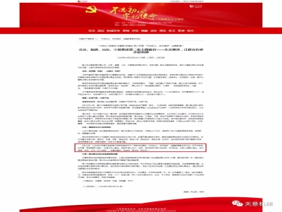 喜讯！《人民日报》刊发世界杯信誉买球机械党支部"不忘初心 牢记使命"主题教育