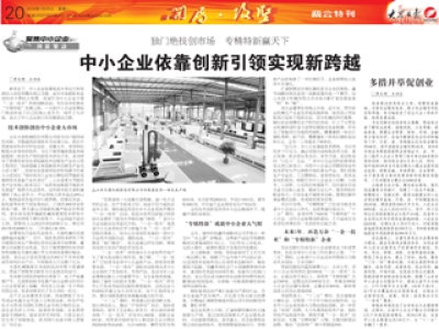 大众日报专题报道世界杯信誉买球机械技术创新引领企业实现跨越发展