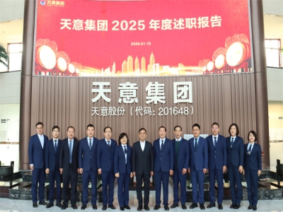 锚定创新 聚力攻坚丨世界杯信誉买球集团召开2025年度述职报告大会