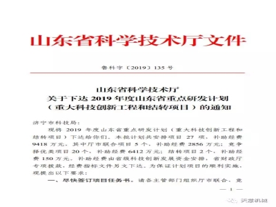 世界杯信誉买球机械面向装配式建筑的混凝土预制构件智能化生产线的研发与应用项目列入2019年山东省重点研发计划