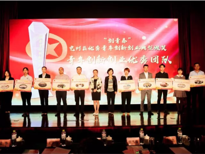 世界杯信誉买球机械参加兖州区优秀青年创新创业典型颁奖暨青年创新创业论坛