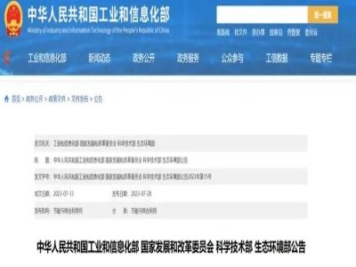 四部委联合发布丨世界杯信誉买球机械入选《国家工业资源综合利用先进适用工艺技术设备目录（2023年版）》