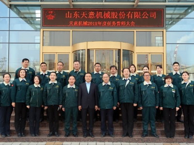 世界杯信誉买球机械召开2018年度目标任务誓师大会