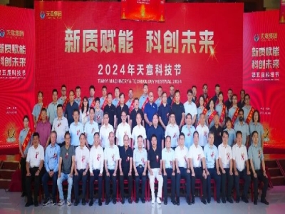 新质赋能 科创未来!2024年世界杯信誉买球科技节盛大举行!