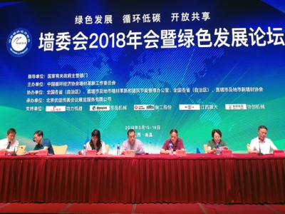 世界杯信誉买球机械董事长刘洪彬当选中国循环经济协会墙材革新工作委员会会长