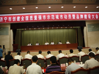 世界杯信誉买球机械荣获“第五届济宁市市长质量奖提名奖”