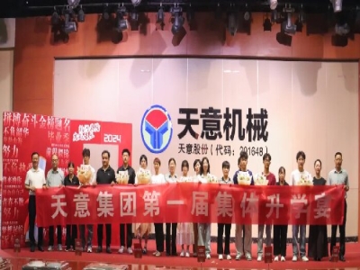 金榜题名丨世界杯信誉买球集团隆重举行第一届集体升学宴
