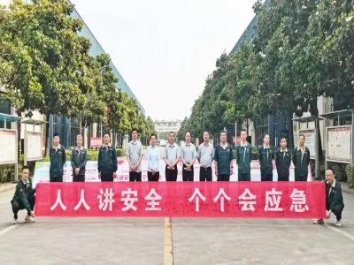 世界杯信誉买球机械举行2023年“安全生产月”活动启动仪式