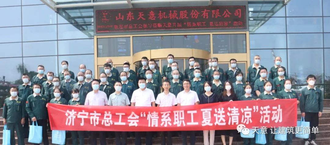 济宁市总工会2022年“情系职工·夏送清凉”活动慰问世界杯信誉买球一线职工